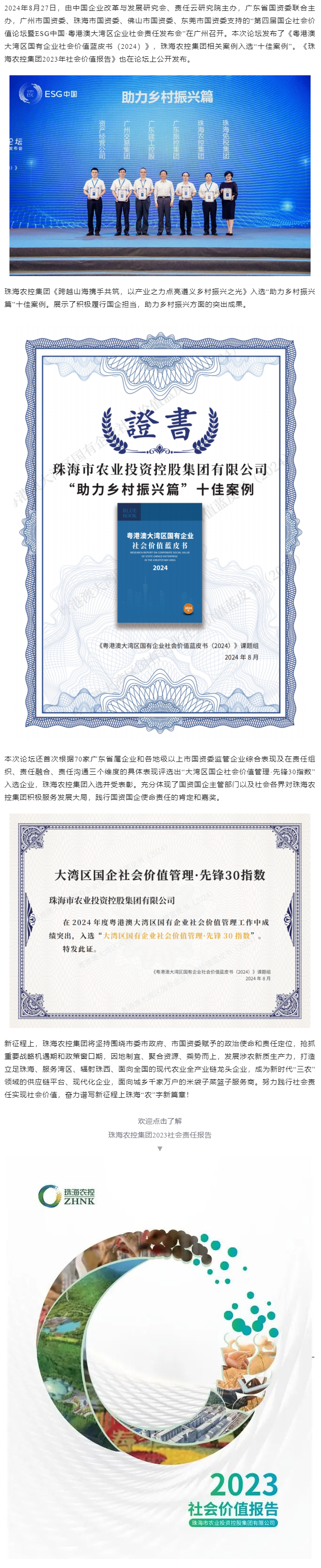 乐竞lejing(中国)集团成功入选粤港澳大湾区国有企业社会价值蓝皮书“十佳案例”和社会价值管理·先锋30指数.png