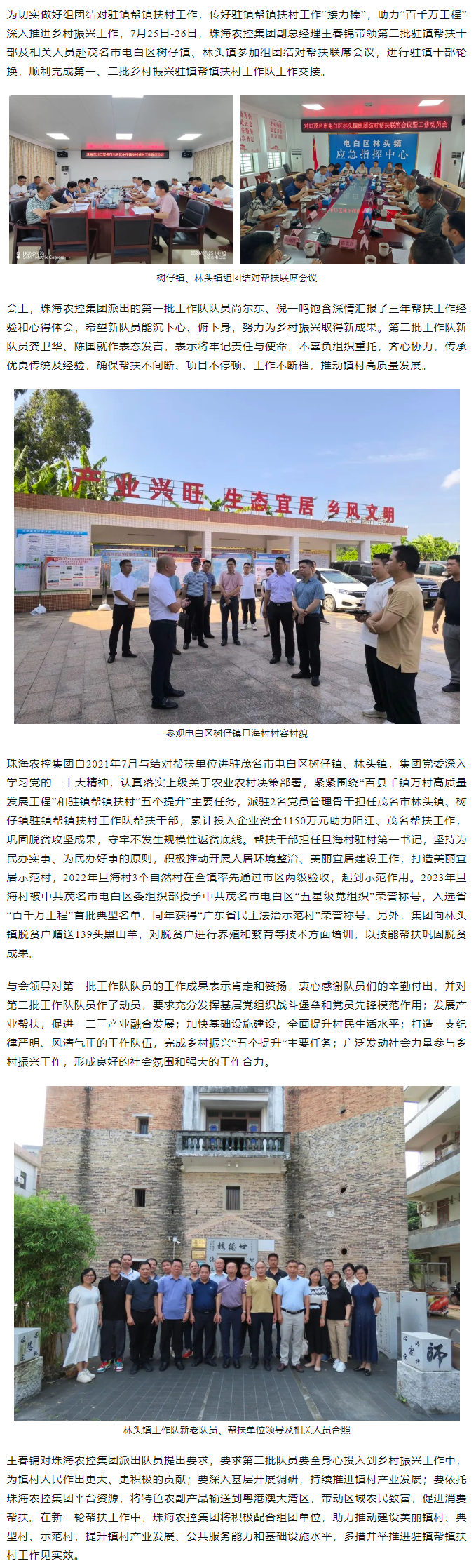 奋进新征程丨乐竞lejing(中国)集团完成驻镇帮扶干部轮换工作.png