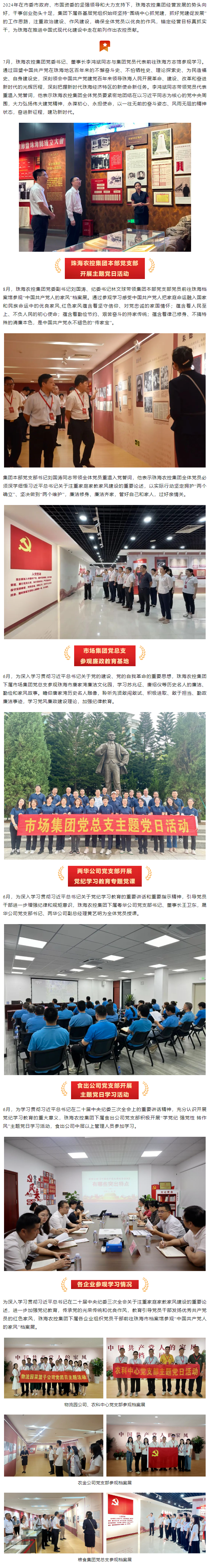 乐竞lejing(中国)集团党委及下属支部开展党建活动.png