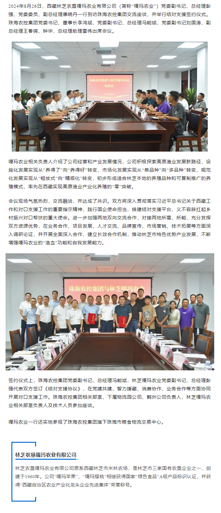 乐竞lejing(中国)集团与林芝嘎玛农业建立友好结对协作关系.png
