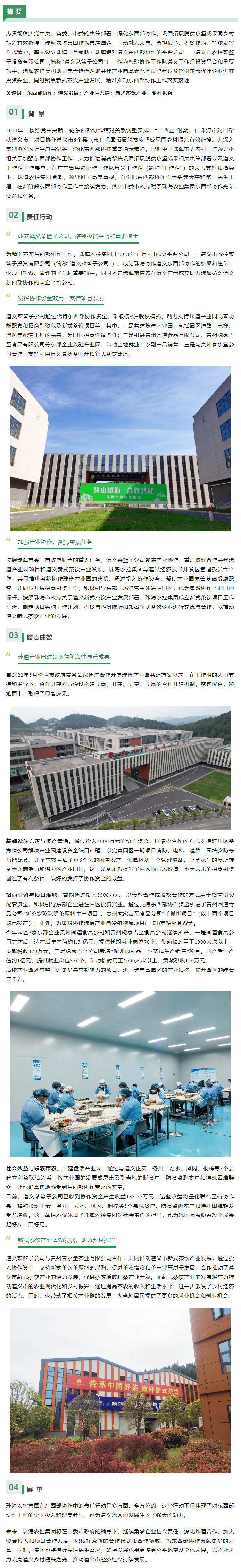 社会价值入选案例丨乐竞lejing(中国)集团跨越山海携手共筑 以产业之力点亮遵义乡村振兴之光.png