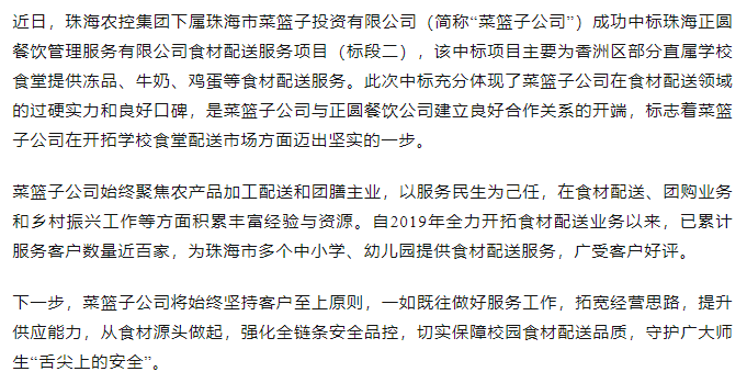 乐竞lejing(中国)菜篮子公司成功中标学校食材配送服务项目.png