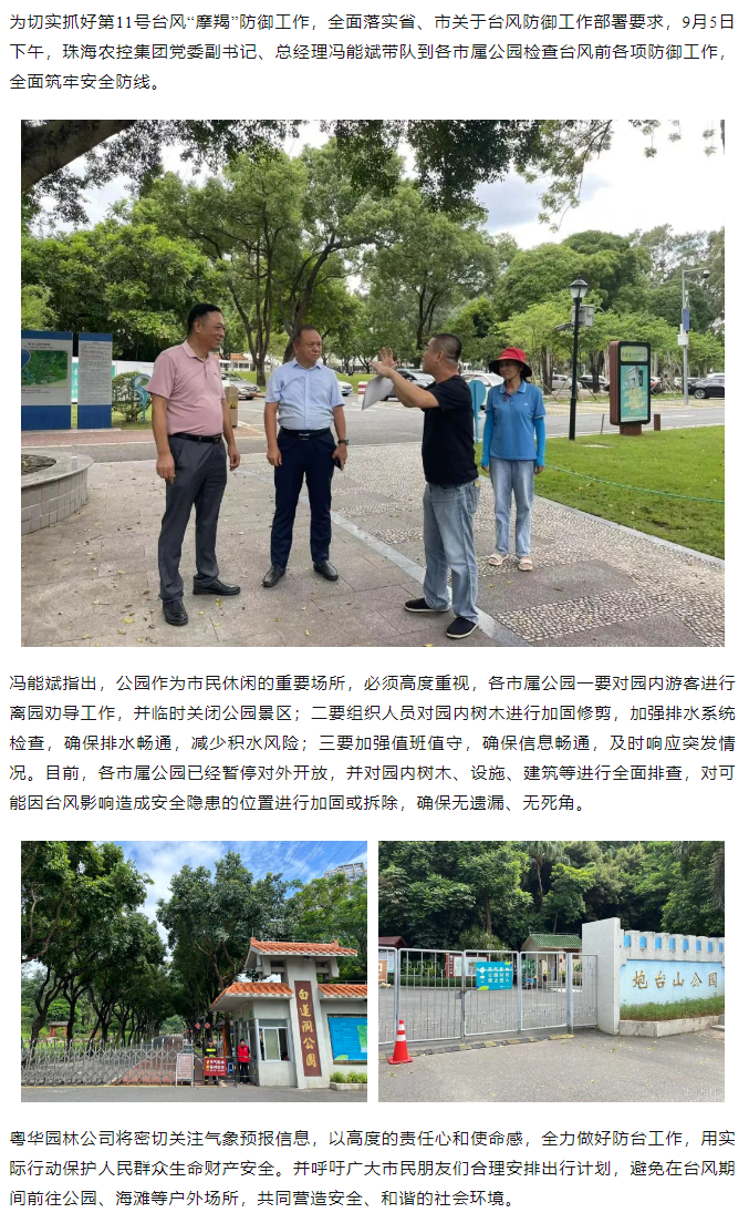 乐竞lejing(中国)集团开展“摩羯”台风前安全督导检查工作.png