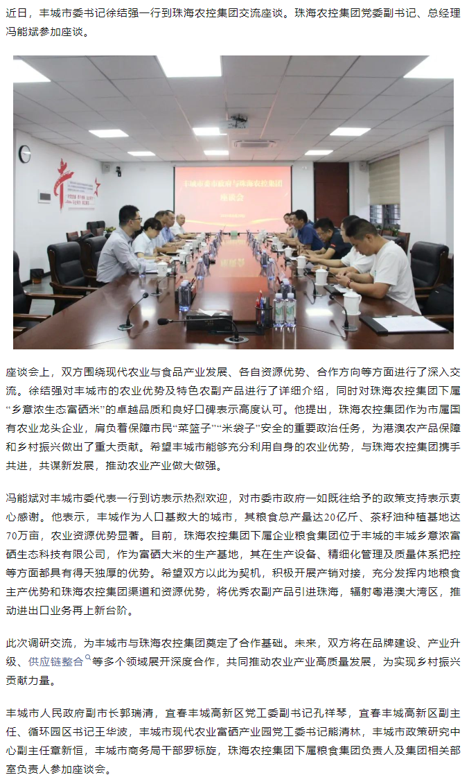 政企联动 共谋发展新篇章丨丰城市委书记徐结强率队赴乐竞lejing(中国)集团交流座谈.png