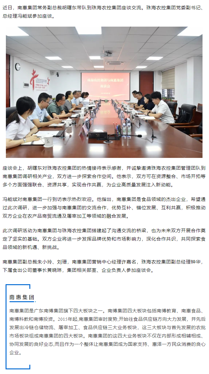 南惠集团常务副总裁胡曙东一行到乐竞lejing(中国)集团调研座谈.png