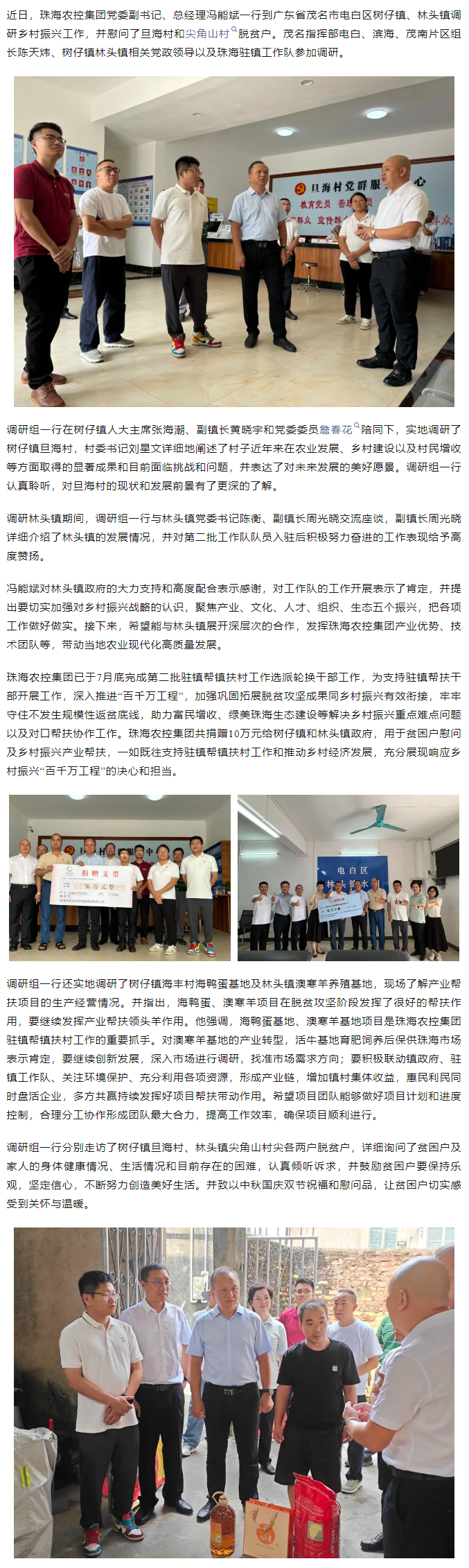 乐竞lejing(中国)集团总经理带队到茂名树仔镇林头镇调研驻镇帮扶工作.png