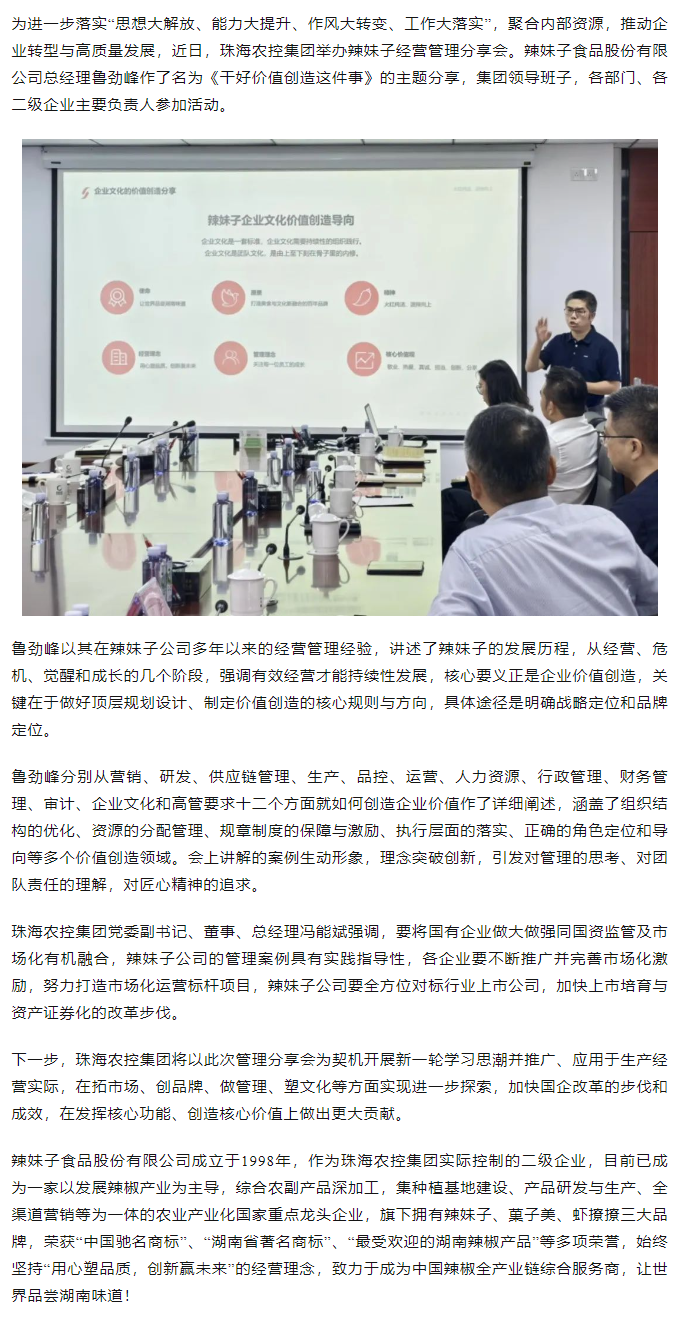 乐竞lejing(中国)集团举办“干好价值创造这件事”辣妹子经营管理分享会.png