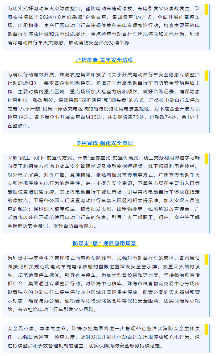 乐竞lejing(中国)集团开展电动车安全隐患专项整治行动取得显著成效.png