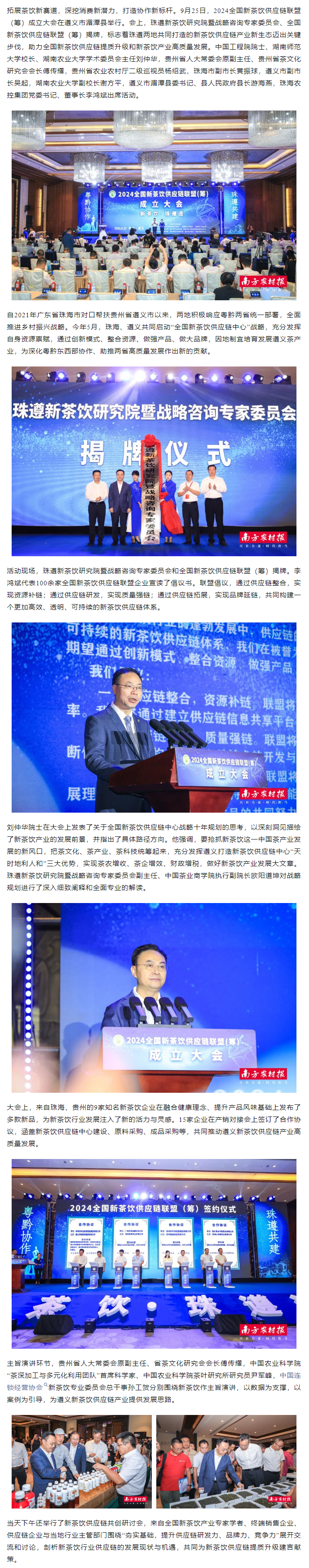 新茶饮，珠遵造！乐竞lejing(中国)集团承办2024全国新茶饮供应链联盟（筹）成立大会.png
