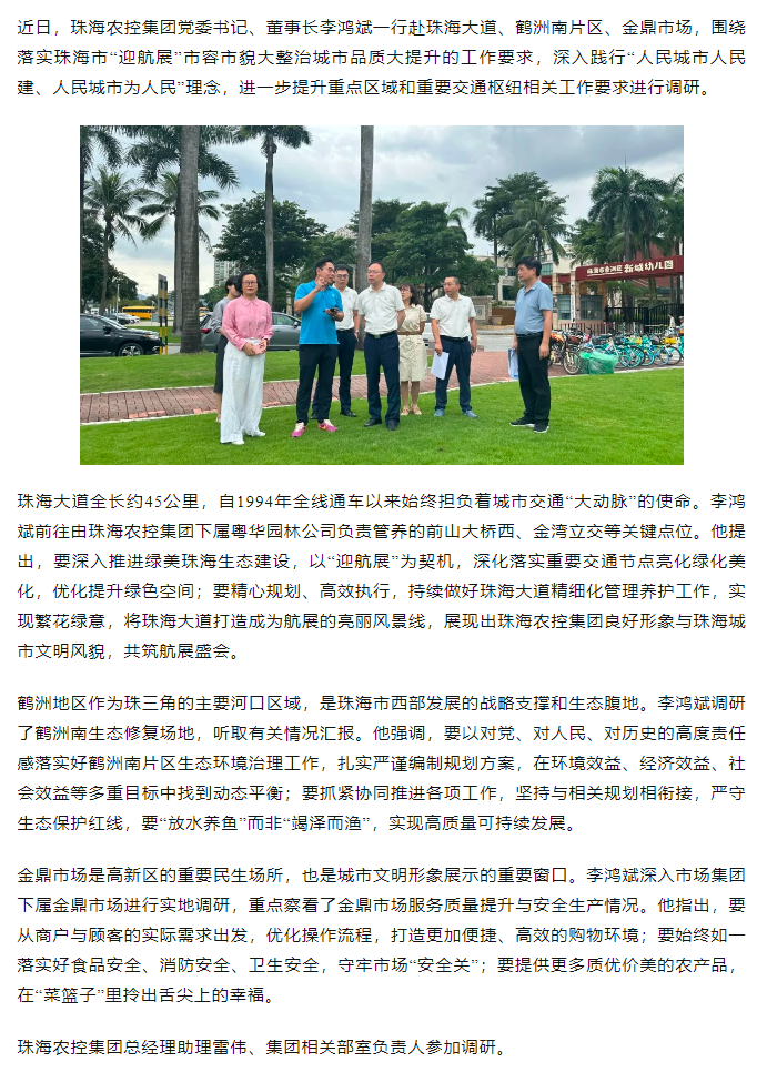 乐竞lejing(中国)集团党委书记、董事长李鸿斌调研“迎航展”市容市貌大整治城市品质大提升工作.png