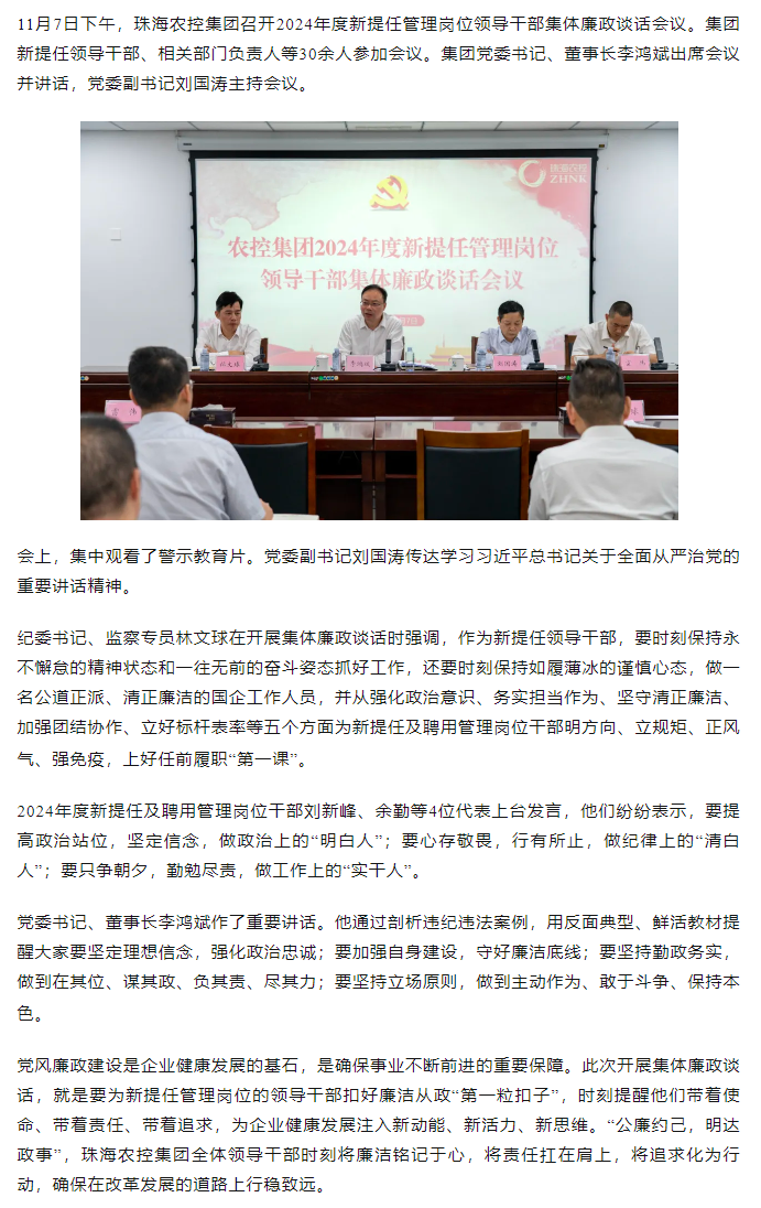 乐竞lejing(中国)集团2024年度新提任管理岗位领导干部集体廉政谈话会议顺利召开.png