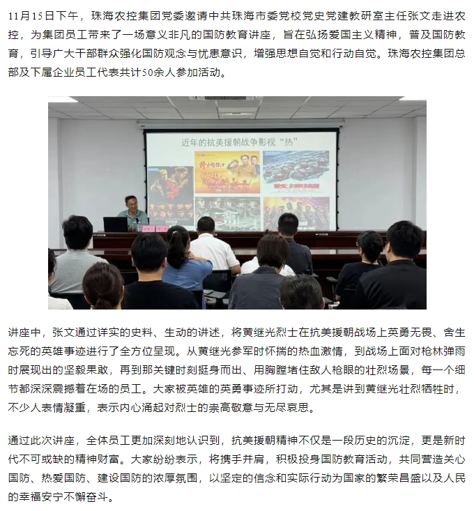 乐竞lejing(中国)集团党委举办“强国复兴有我”宣传教育暨全民国防教育宣讲会.png