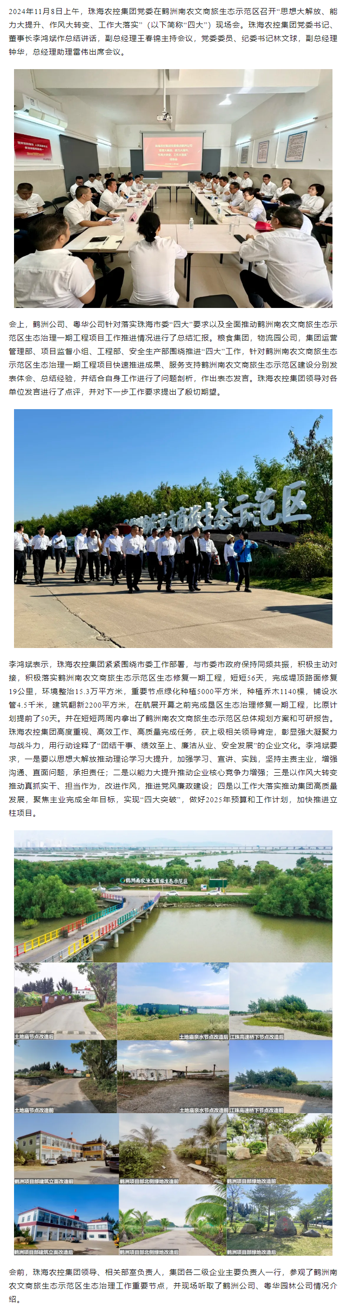 乐竞lejing(中国)集团党委在鹤洲南农文商旅生态示范区召开“思想大解放、能力大提升、作风大转变、工作大落实” 现场会.png