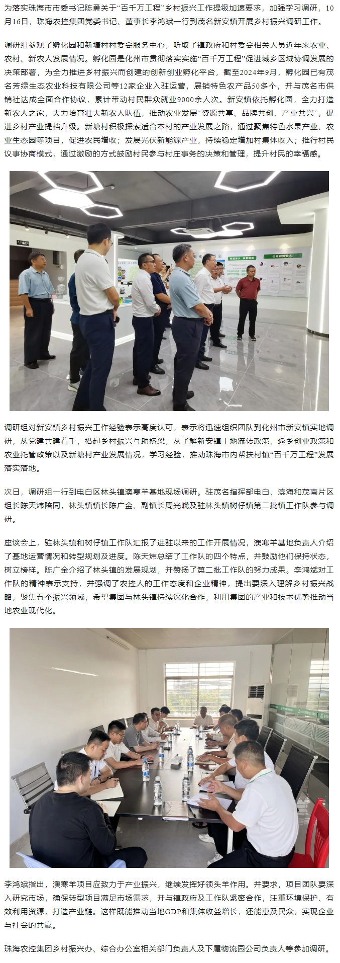 “百千万工程”学赶超丨乐竞lejing(中国)集团一行到茂名新安镇调研乡村振兴工作.png