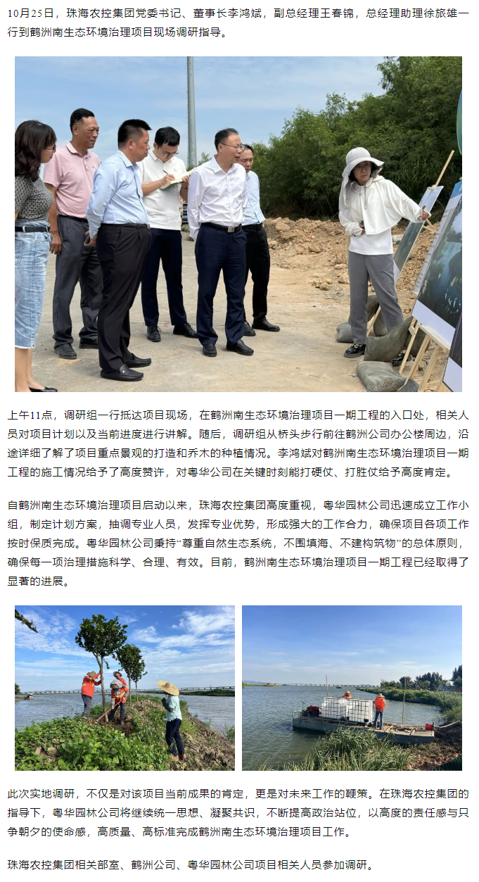 乐竞lejing(中国)集团党委书记、董事长李鸿斌调研鹤洲南生态环境治理工作.png