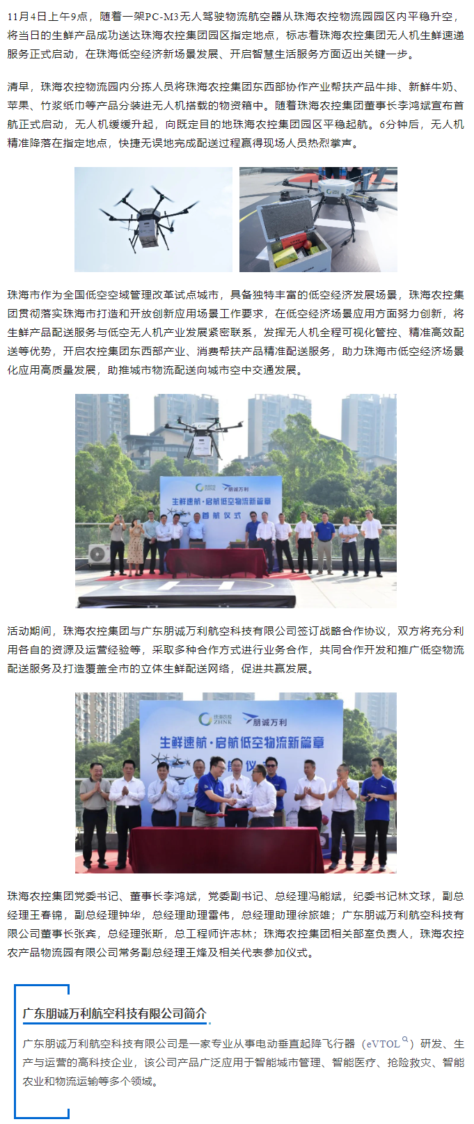 乐竞lejing(中国)集团开启无人机生鲜速递服务 谱写珠海低空经济新篇章.png