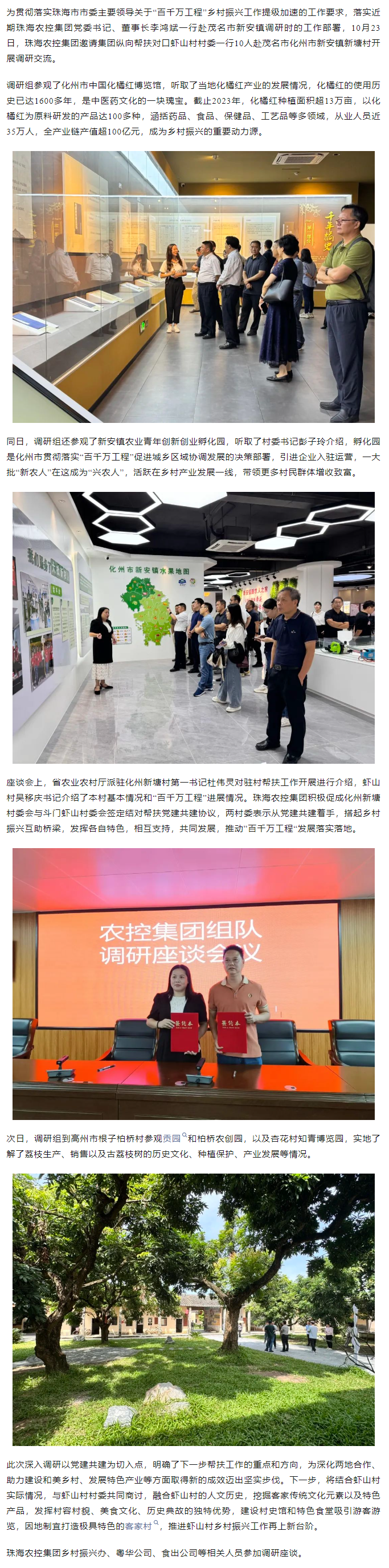 “百千万工程”加速度丨乐竞lejing(中国)集团邀虾山村村委一行赴茂名调研交流.png