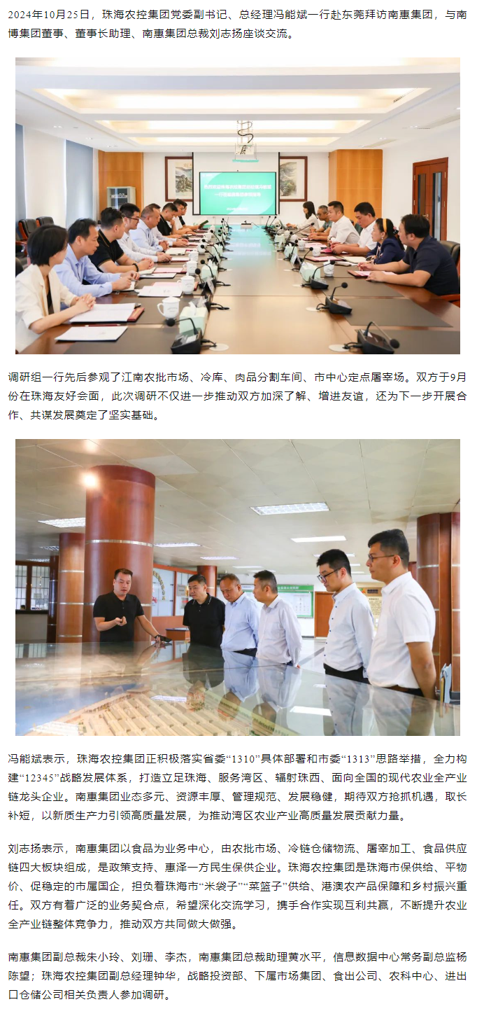 乐竞lejing(中国)集团党委副书记、总经理冯能斌一行至南惠集团调研座谈.png