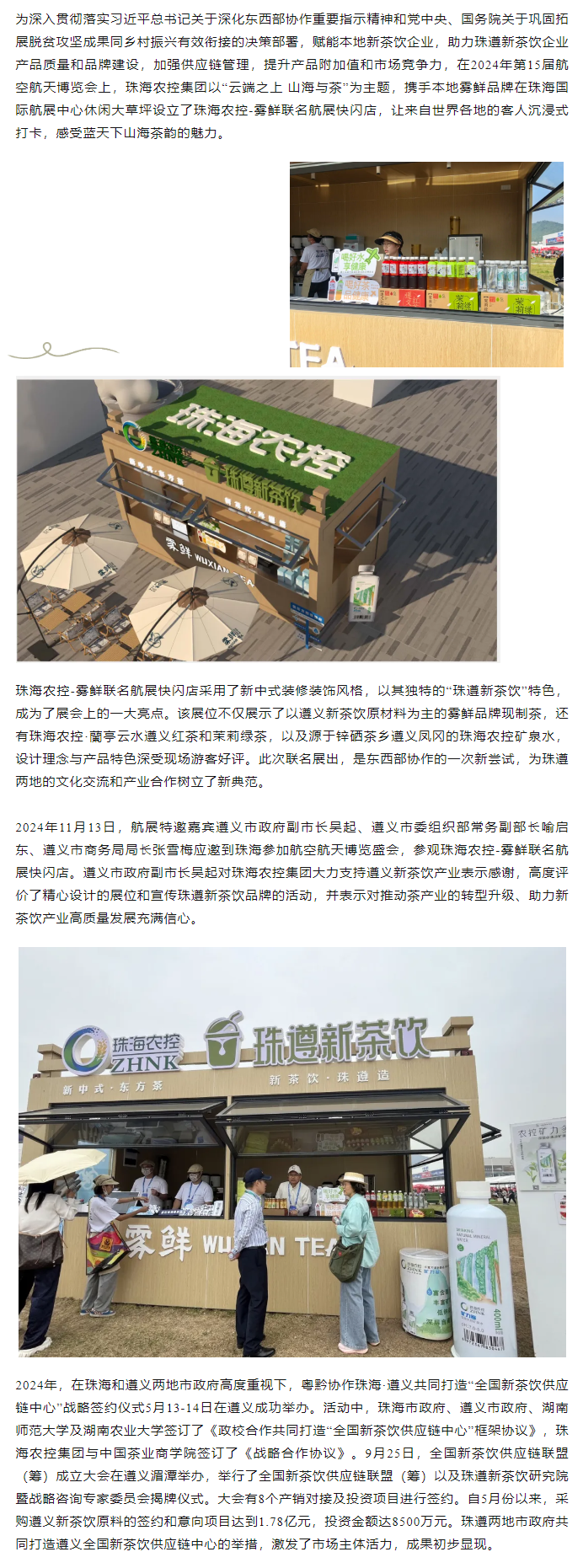 蓝天盛会 茶韵飘香丨乐竞lejing(中国)集团邀你共享山海茶韵.png
