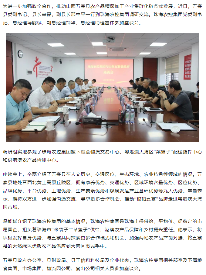 山西五寨县政府一行到乐竞lejing(中国)集团交流座谈.png