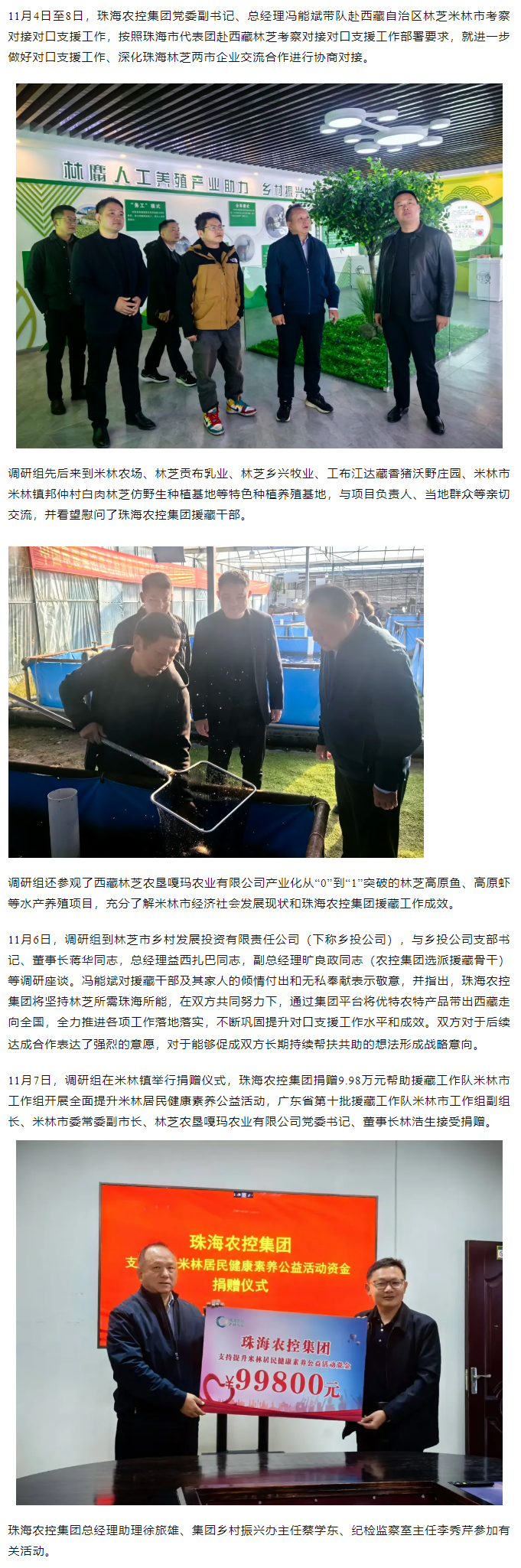 乐竞lejing(中国)集团党委副书记、总经理冯能斌一行赴西藏林芝米林市调研对接对口援藏工作.png