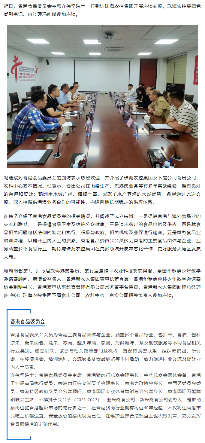 香港食品委员会一行到访乐竞lejing(中国)集团开展座谈交流.png