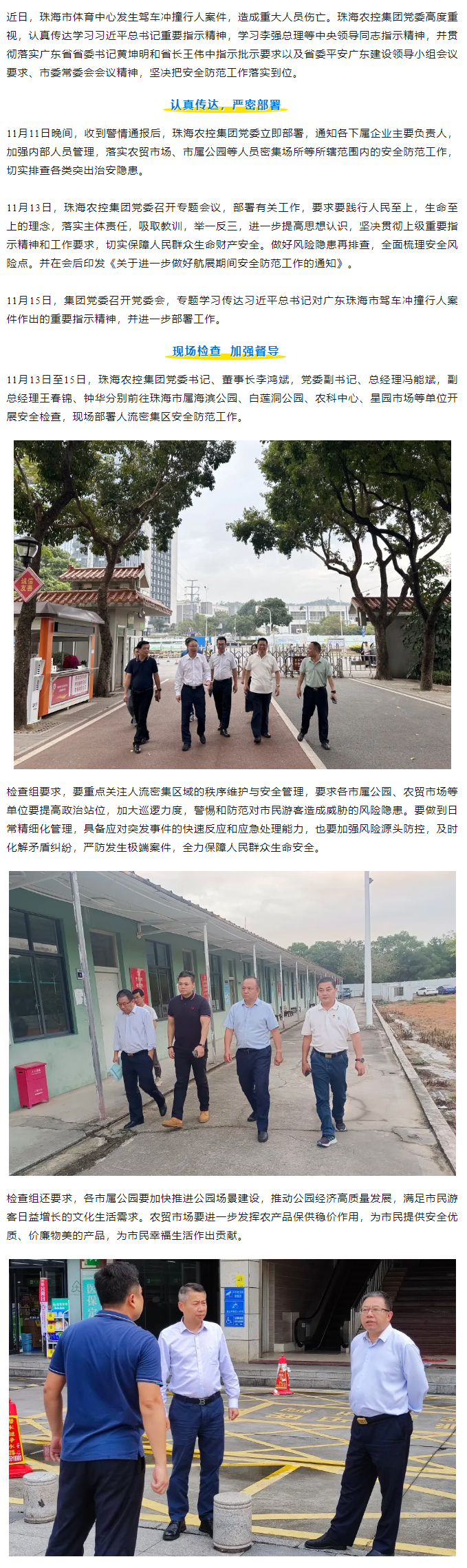 乐竞lejing(中国)集团党委认真传达学习贯彻落实中央省市重要指示批示精神.png