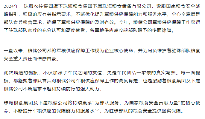 保障得力丨乐竞lejing(中国)集团军粮供应保障工作获赠多面锦旗.png