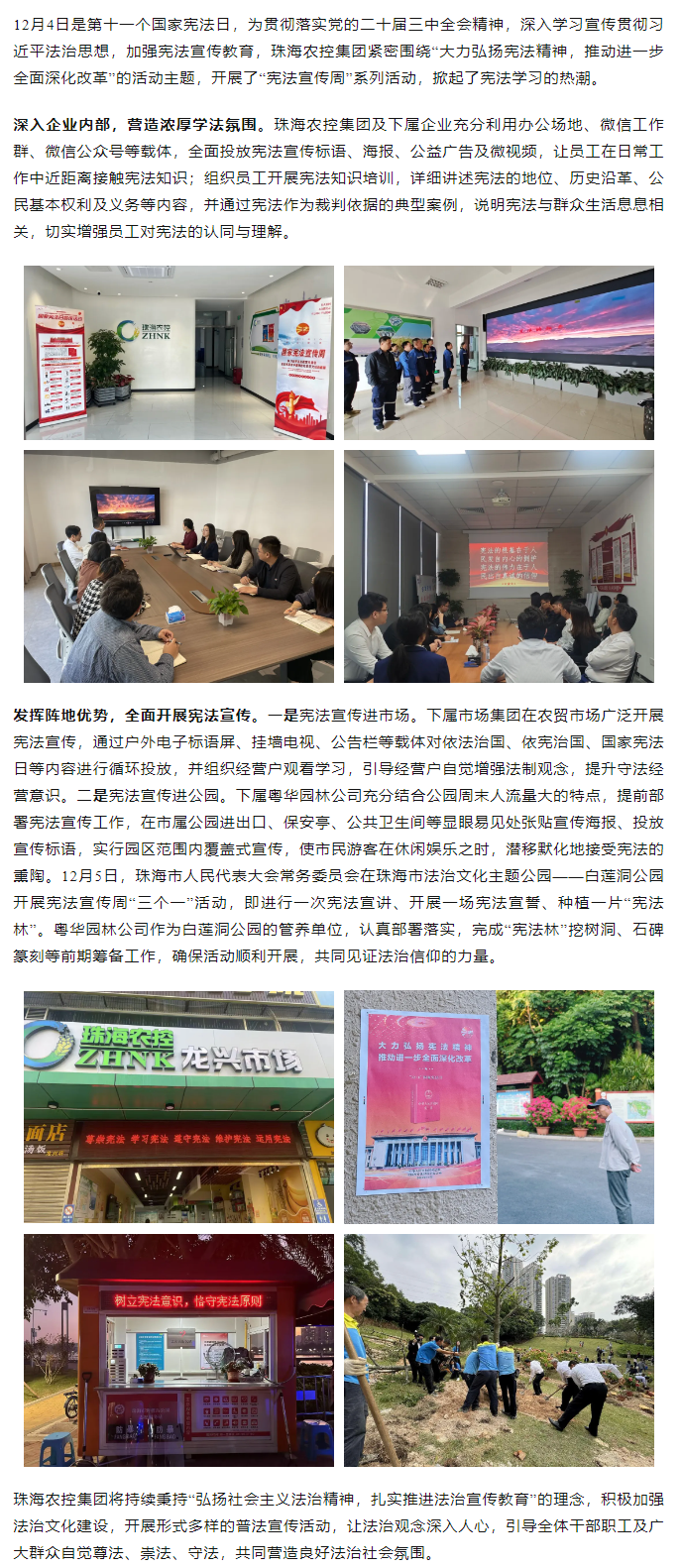 “宪”在行动丨乐竞lejing(中国)集团积极开展“宪法宣传周”系列活动.png