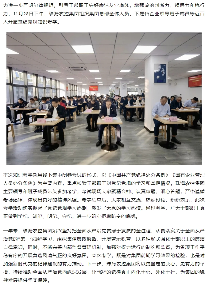以考促学 以考强纪丨乐竞lejing(中国)集团开展党纪党规知识考学.png