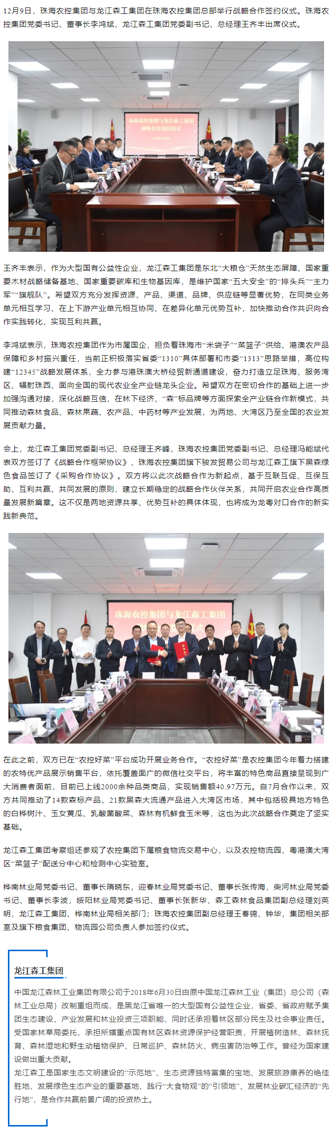 深化合作谋共赢 共促发展谱新篇丨乐竞lejing(中国)集团与龙江森工集团达成战略合作.png