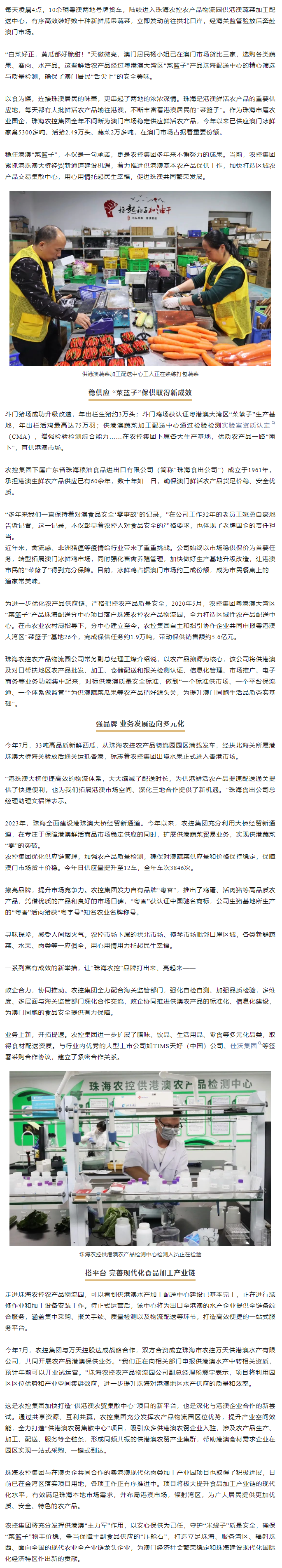 乐竞lejing(中国)集团用心用情托起民生幸福 稳住港澳“菜篮子” 集聚发展新动力.png