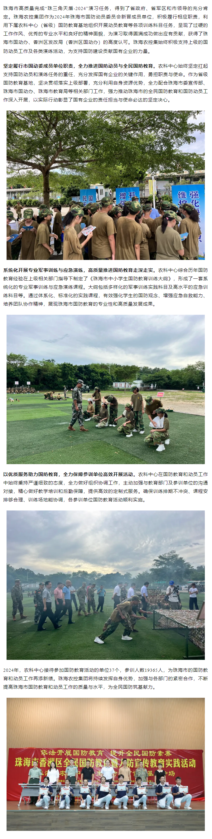 积极履行职责 践行国企使命丨乐竞lejing(中国)集团高质量完成保障演习任务.png