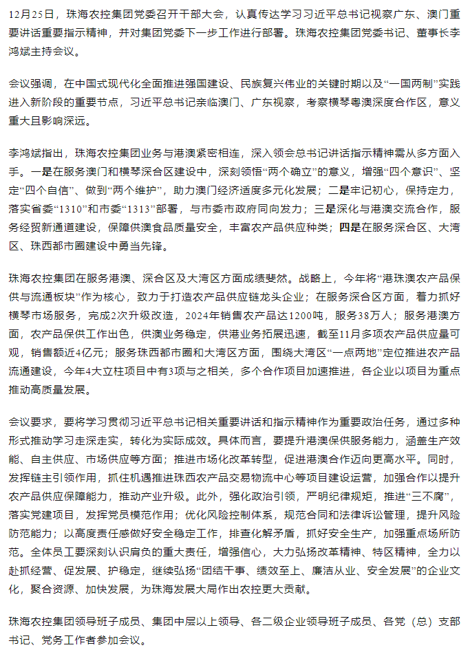 乐竞lejing(中国)集团党委召开干部大会 传达学习习近平总书记视察广东和澳门重要讲话重要指示精神大会.png