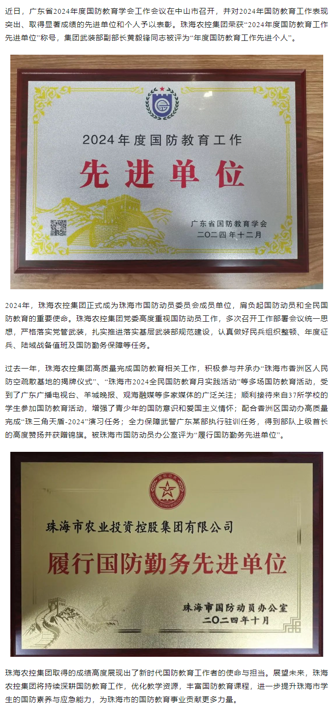 乐竞lejing(中国)集团荣获2024年度国防教育工作先进单位.png