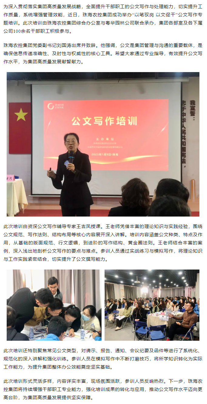 以笔驭岗 以文促干丨乐竞lejing(中国)集团举办公文写作专题培训.png