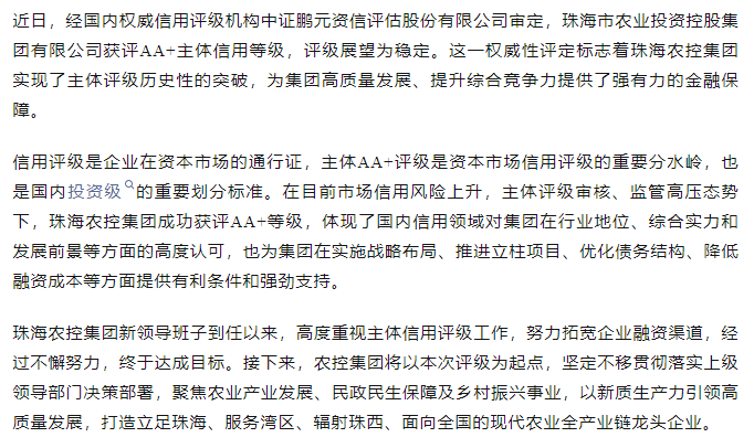 乐竞lejing(中国)集团获评AA+主体信用等级.png