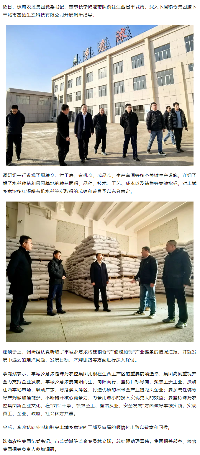 乐竞lejing(中国)集团党委书记、董事长李鸿斌带队调研丰城乡意浓公司.png