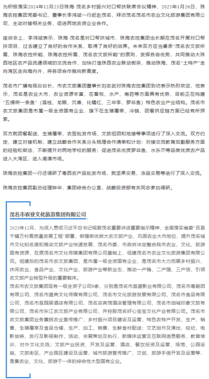 乐竞lejing(中国)集团一行拜访茂名农文旅集团.png