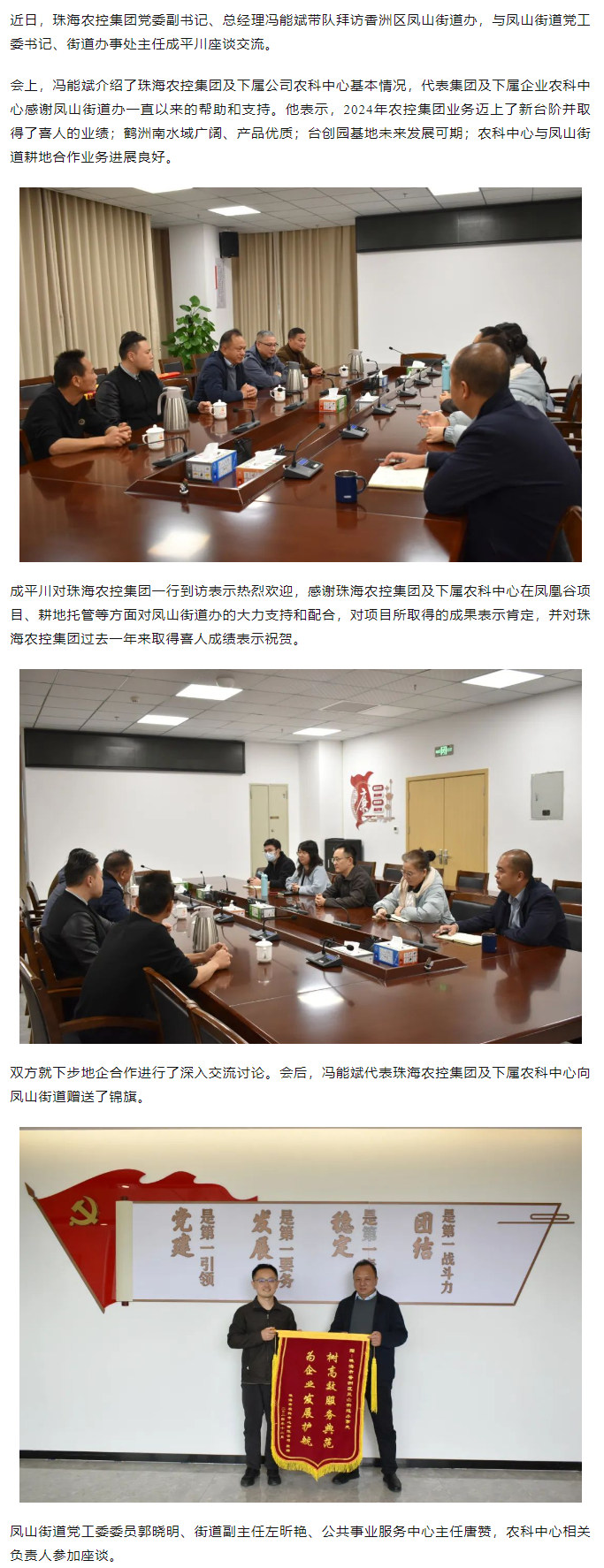 乐竞lejing(中国)集团拜访香洲区凤山街道办.png