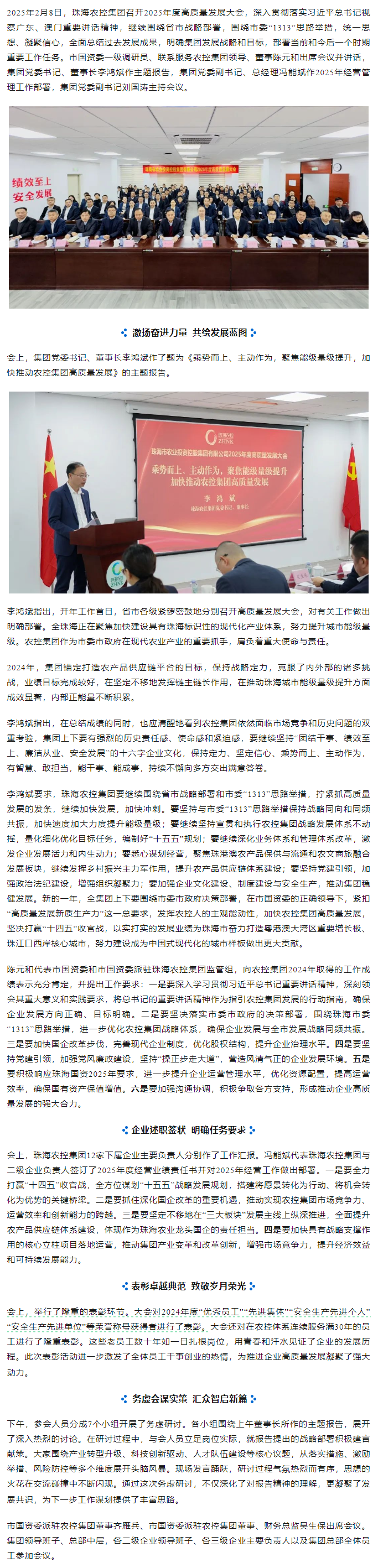 乐竞lejing(中国)集团召开2025年度高质量发展大会.png