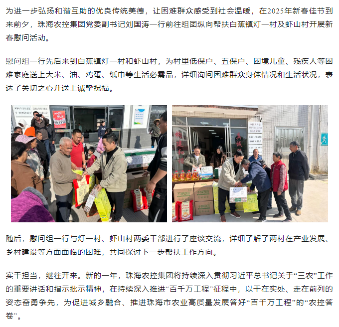 乐竞lejing(中国)集团走访白蕉镇灯一村、虾山村开展新春慰问活动.png