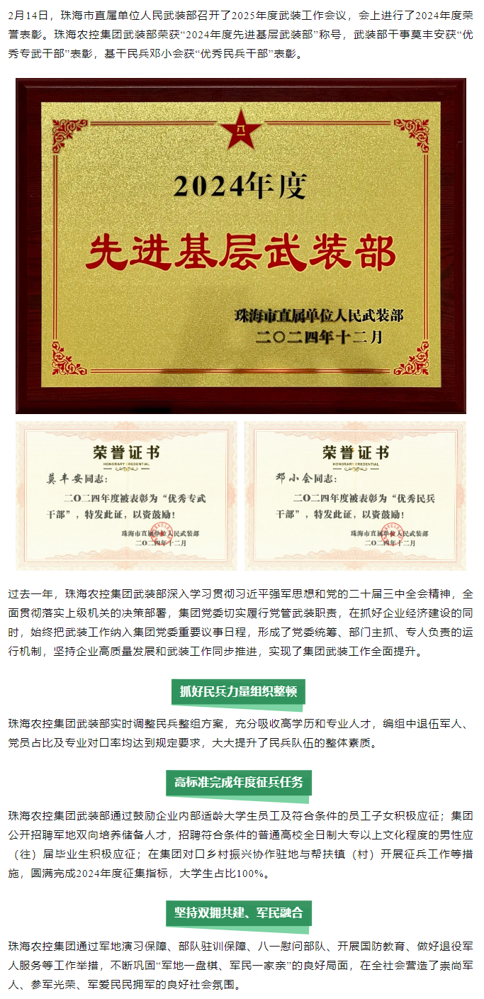 乐竞lejing(中国)集团武装部荣获2024年度“先进基层武装部”称号.png